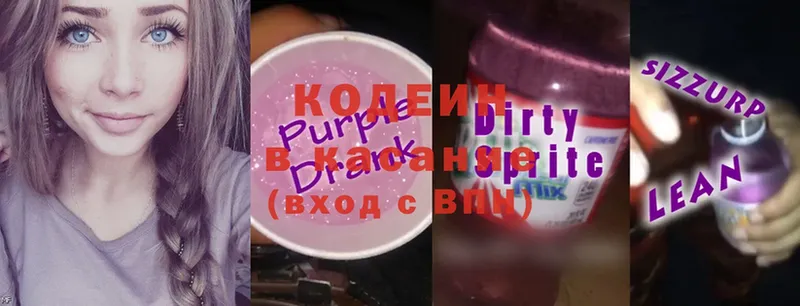 Кодеиновый сироп Lean Purple Drank  Санкт-Петербург 